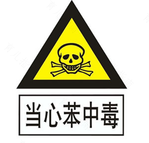 发生中毒首先要做的是停止毒物的接触和再侵入 发生中毒首先要做的是停止毒物的接触和再侵入