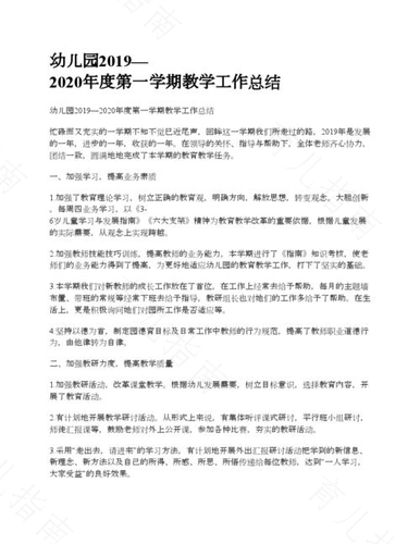 北斗幼儿园第一学期教育教学工作总结
