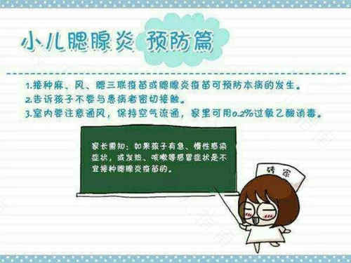 小儿痄腮该如何防治护理 小儿痄腮该如何防治护理