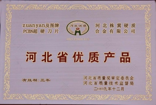旗帜奶粉被认定为2016年“河北省优质产品”