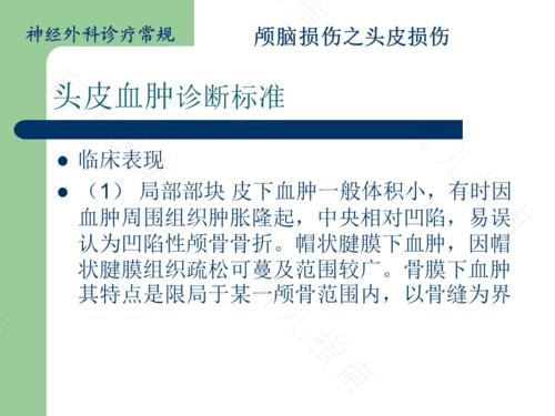 钝性外力致表皮出现头皮血肿如何急救