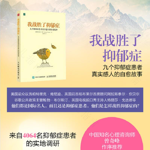 战胜抑郁的心理自助法