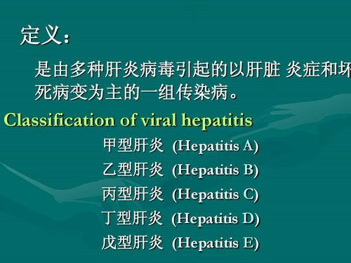 不同病毒性肝炎的特点介绍