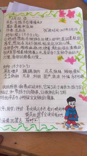 如何鼓励孩子写好读书笔记