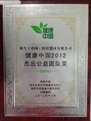 中国扶贫基金会十周年 多美滋荣获公益伙伴奖