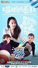《妈妈是超人2》发布会，对话育儿老司机胡可