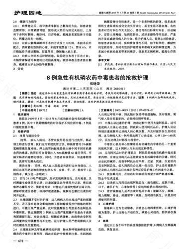 有机磷中毒患儿的资助观察 有机磷中毒患儿的资助观察