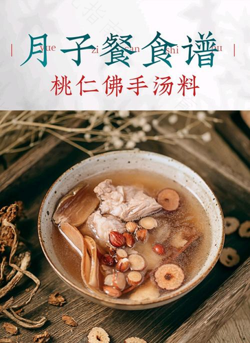 产后恶露不净的食补疗养方子