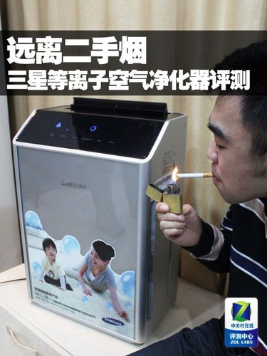三星等离子空气杀菌器评测
