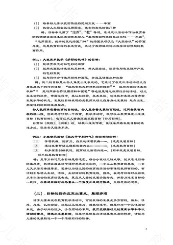 对幼儿活动自由的再思考