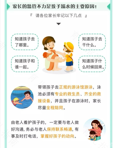 安全防范，宝宝须知