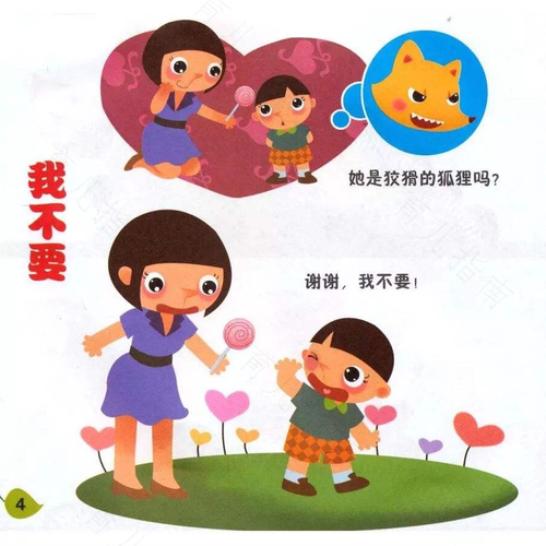 如何培养孩子的自我保护能力 如何培养孩子的自我保护能力