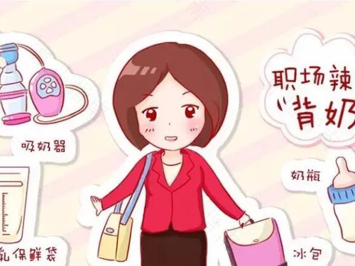 坚持背奶 新妈妈这么做 坚持背奶 新妈妈这么做