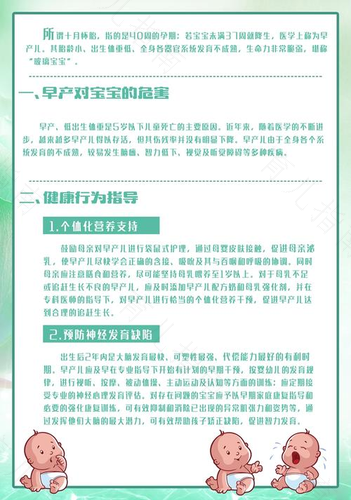 早产儿可能存在的健康问题 早产儿可能存在的健康问题