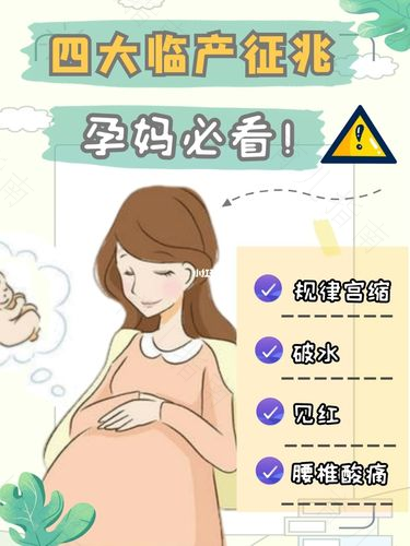 孕妈在孕晚期和分娩期的常见问题