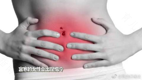 宫寒会影响受孕吗？快看本文