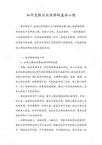 羞怯产生的原因值得研究