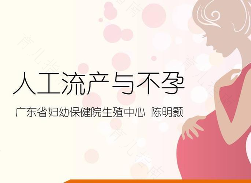 婚后第一胎为何不宜做人工流产