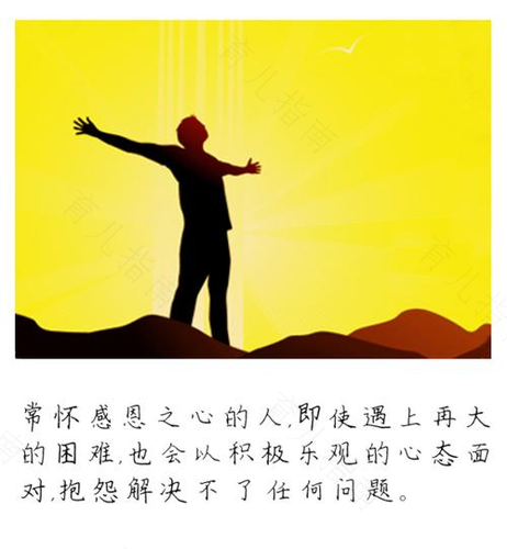 有无感恩心使人生境界差异大