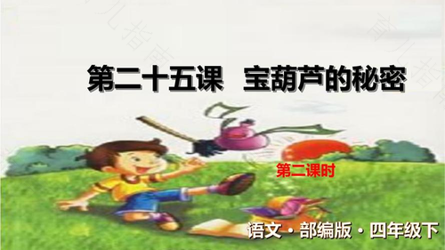 粉葫芦、绿葫芦中的秘密