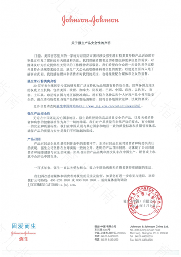 关于滑石粉的声明 关于滑石粉的声明