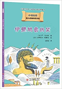从小学哲学 未来更出色