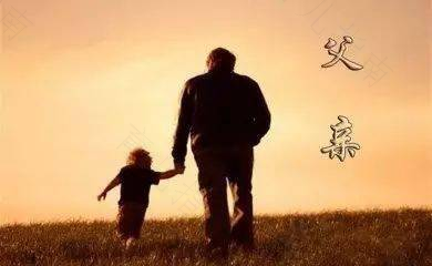 塑造高大的父亲形象 塑造高大的父亲形象