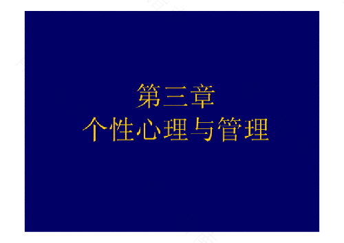 个性管理