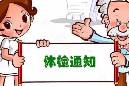 体检大有好处，请带孩子早做