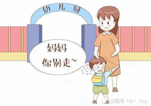 分离焦虑不可怕 正确引导最关键
