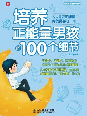 如何维护考试受挫男孩的自尊心
