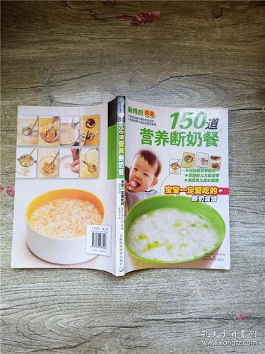 关于宝宝断奶餐的问与答