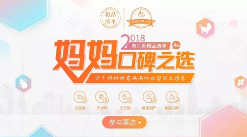 2019育儿网橙品清单妈妈口碑之选榜单发布
