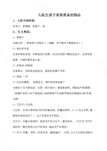 家庭接生需要准备些什么