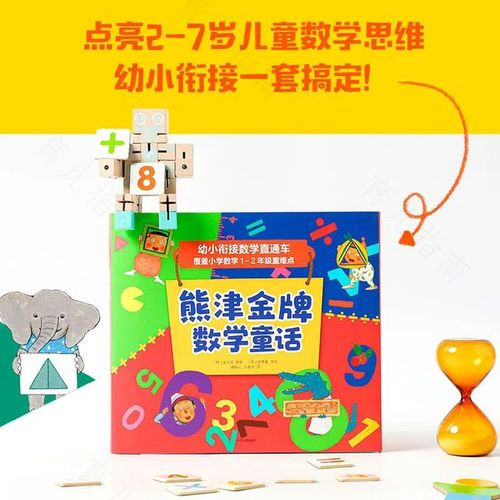 怎样让宝宝在数学活动中学得轻松