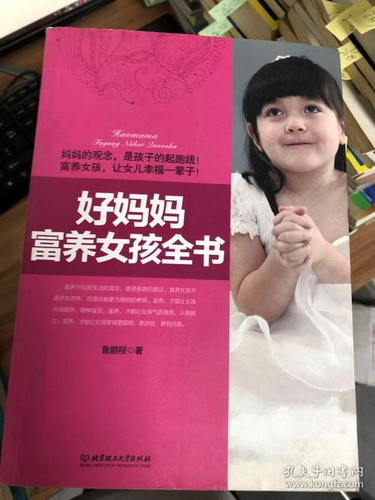 用理性的爱富养女孩