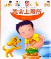训练宝宝上厕所要分男女