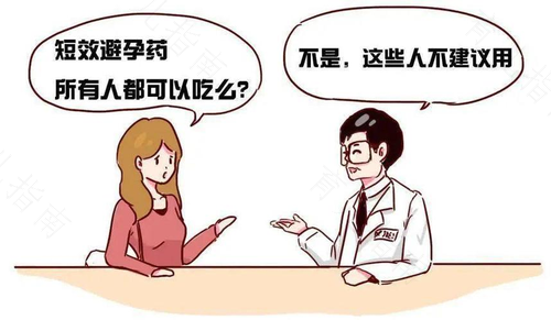 紧急避孕措施有哪些种类 紧急避孕措施有哪些种类