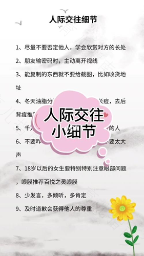 聪明女人要把握的人际交往度