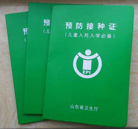 接种证的用处? 接种证的用处?