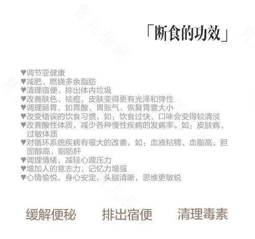认识断食的情况与调理方法