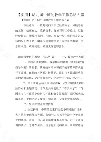 幼儿教育工作总结