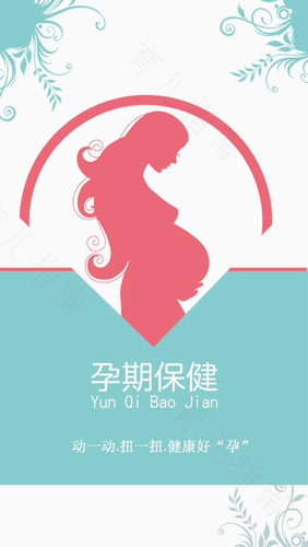 准妈咪们不可不知的孕期心理