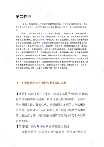 如何用曲谱瑞林治疗儿童性早熟