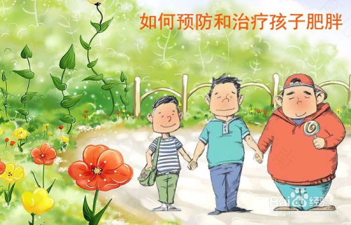 怎样有效预防小儿肥胖 怎样有效预防小儿肥胖