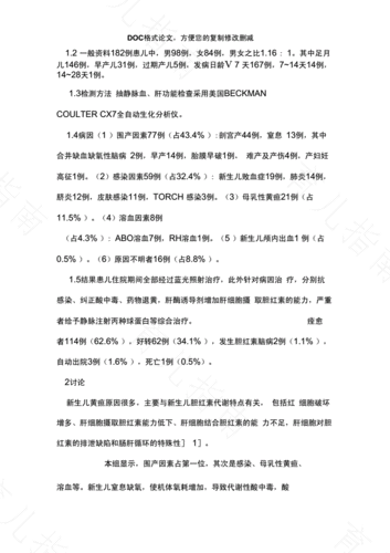 幼儿高胆红素血症的病因及表现