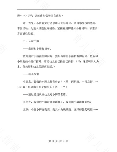 小班教案《有趣的脚》