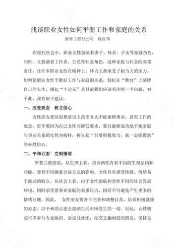 找到工作与家庭的完美契合点