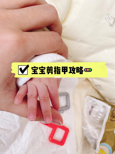 如何帮小宝宝修剪指甲