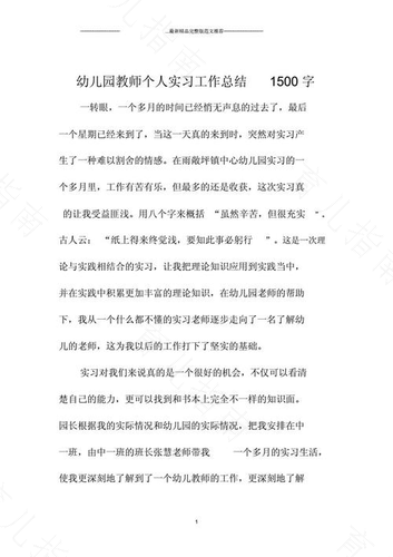 幼儿教师个人工作总结-2
